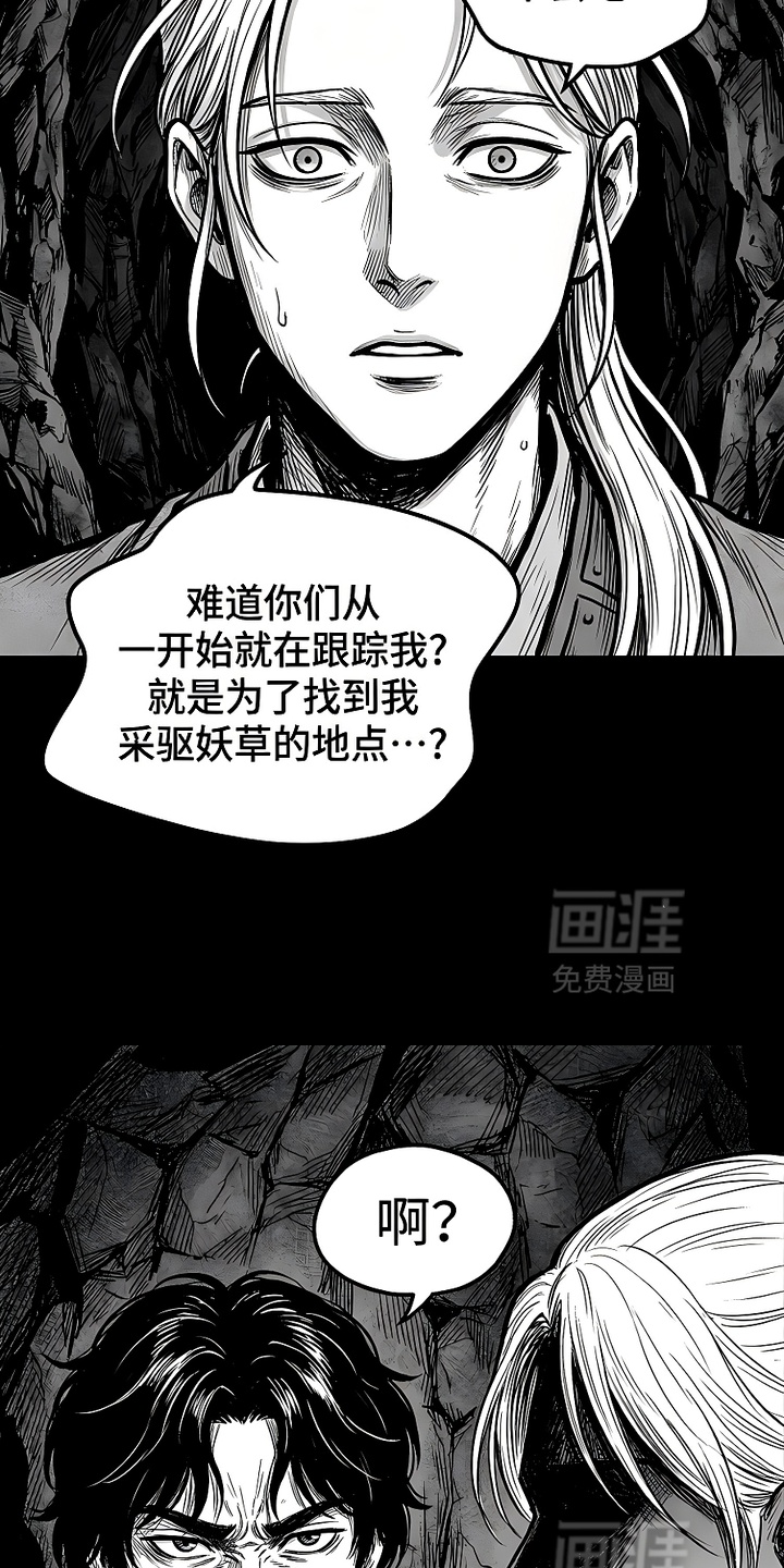 最下捉妖师漫画-图8