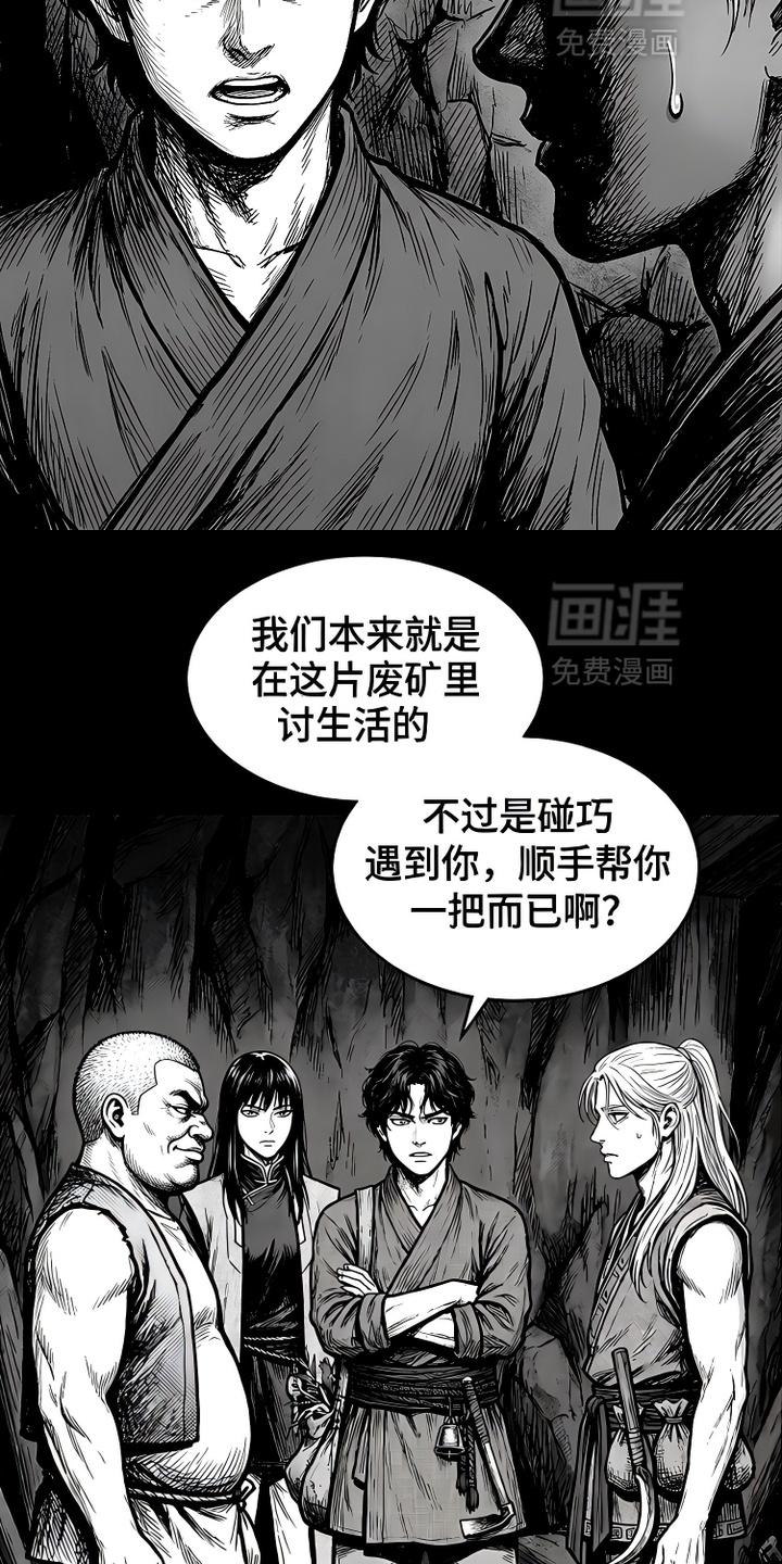 最下捉妖师漫画-图9