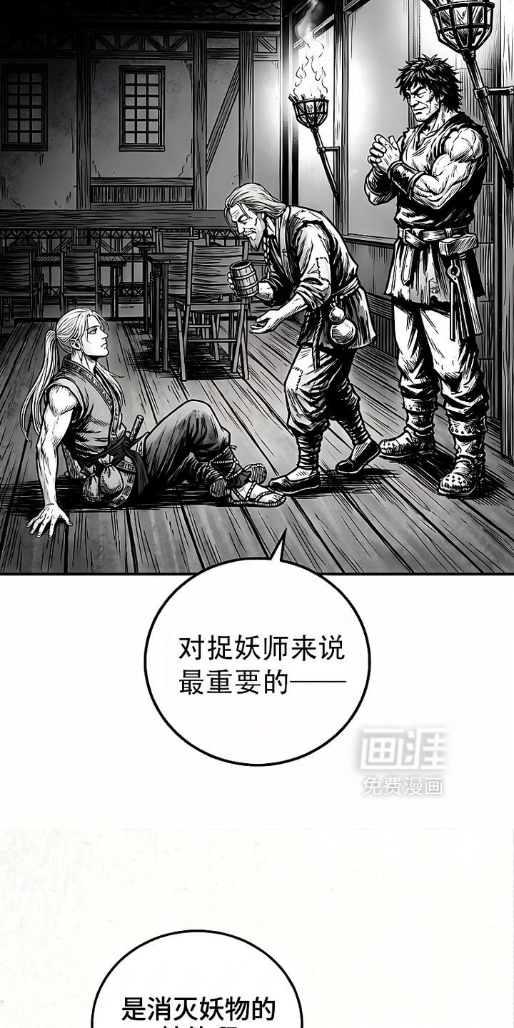 最下捉妖师漫画-图6