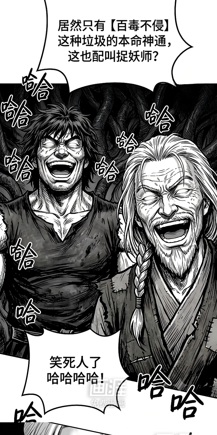 最下捉妖师漫画-图8