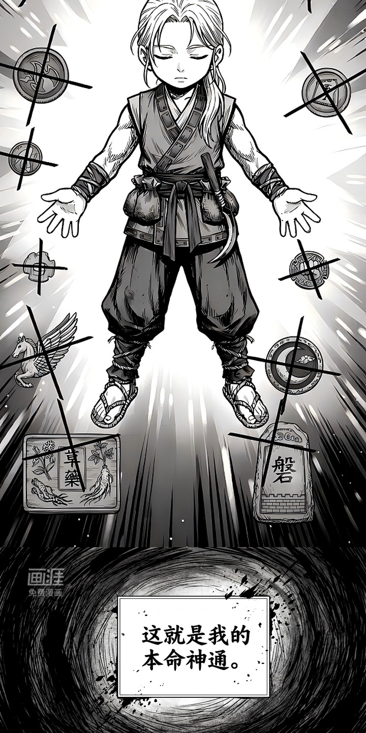 最下捉妖师漫画-图10