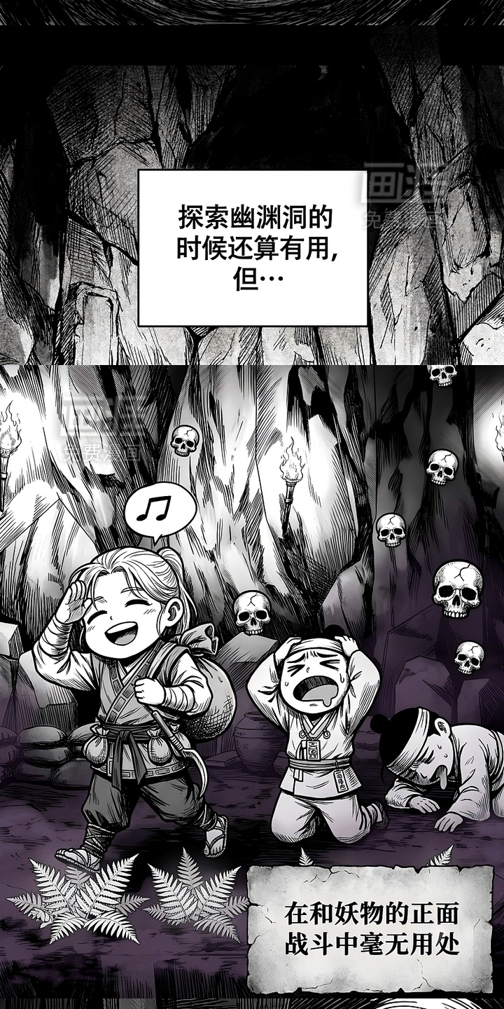 最下捉妖师漫画-图11