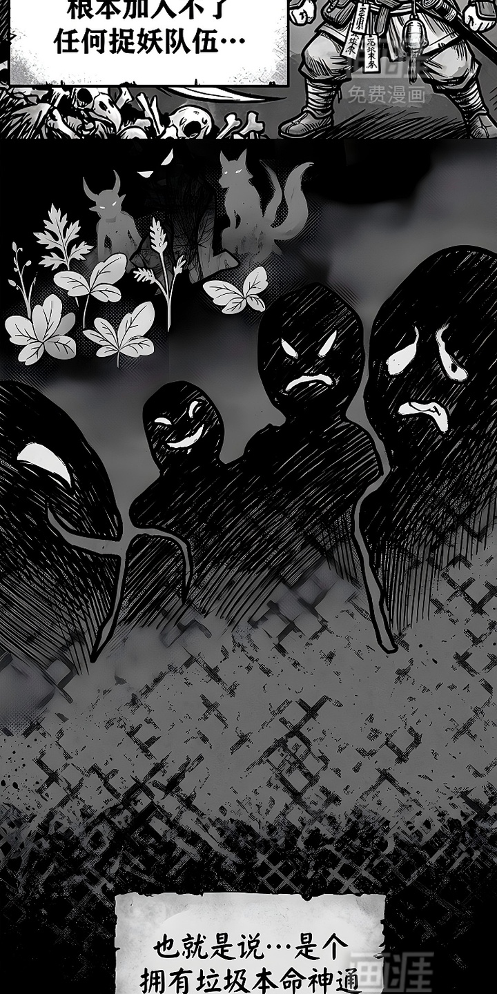 最下捉妖师漫画-图13