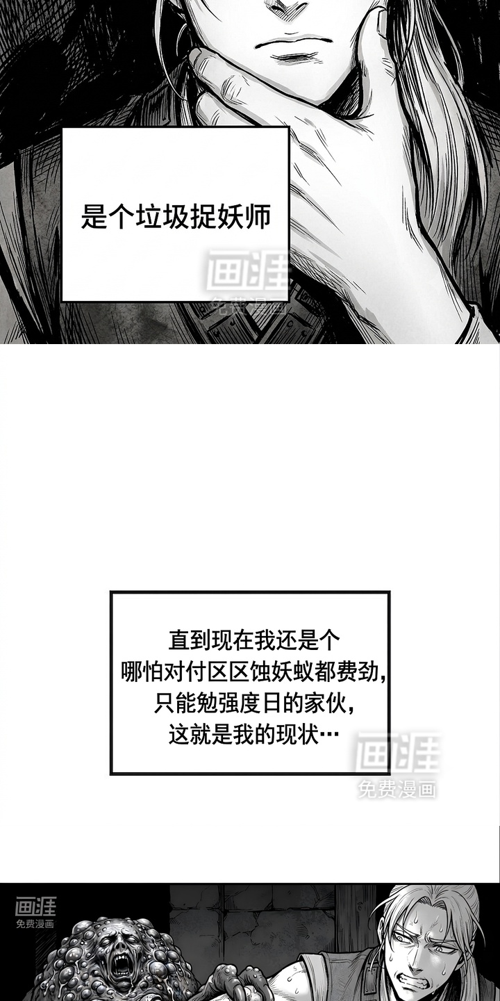 最下捉妖师漫画-图15