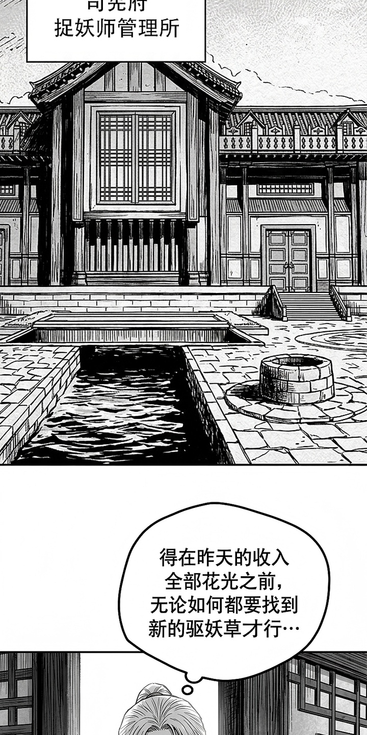 最下捉妖师漫画-图18