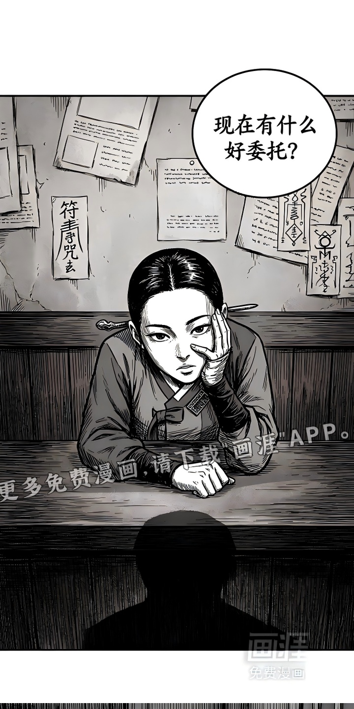 最下捉妖师漫画-图0