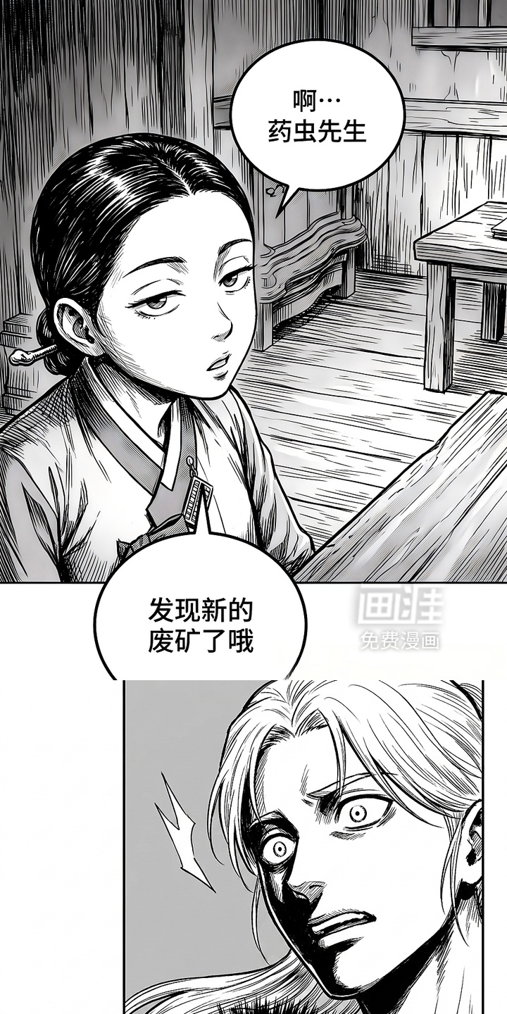 最下捉妖师漫画-图1