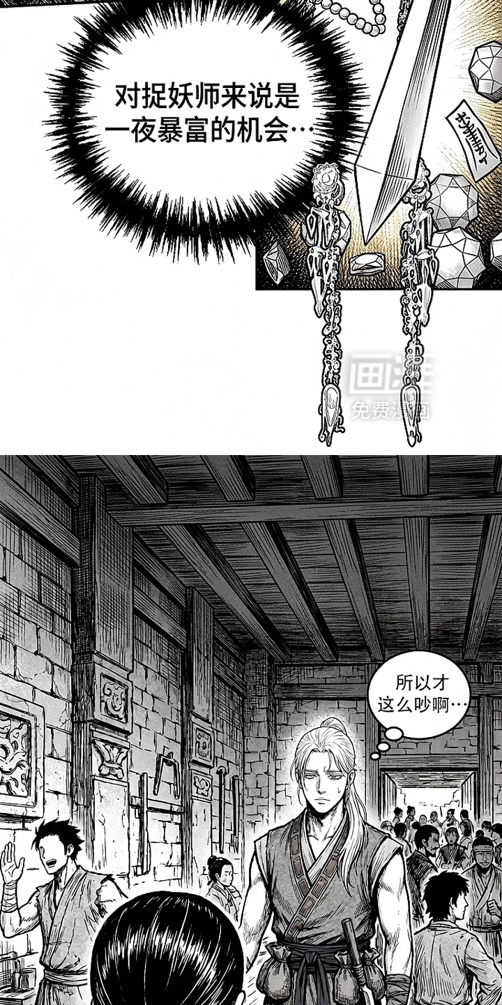 最下捉妖师漫画-图3