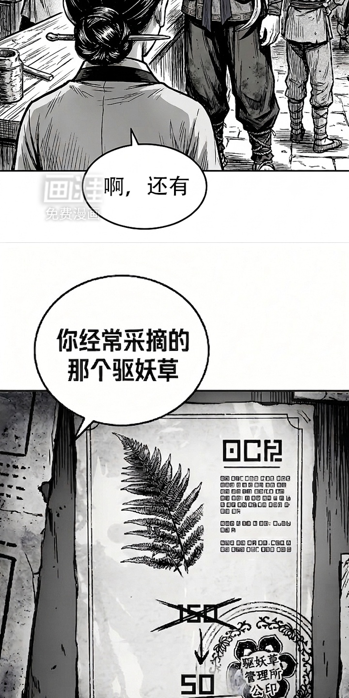 最下捉妖师漫画-图4