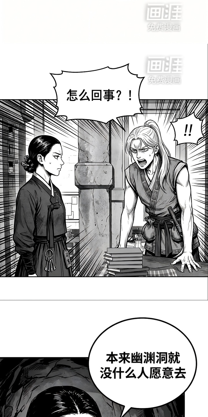 最下捉妖师漫画-图6
