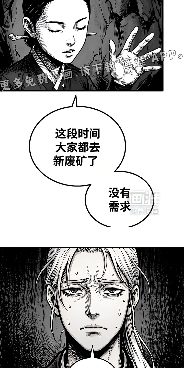 最下捉妖师漫画-图7