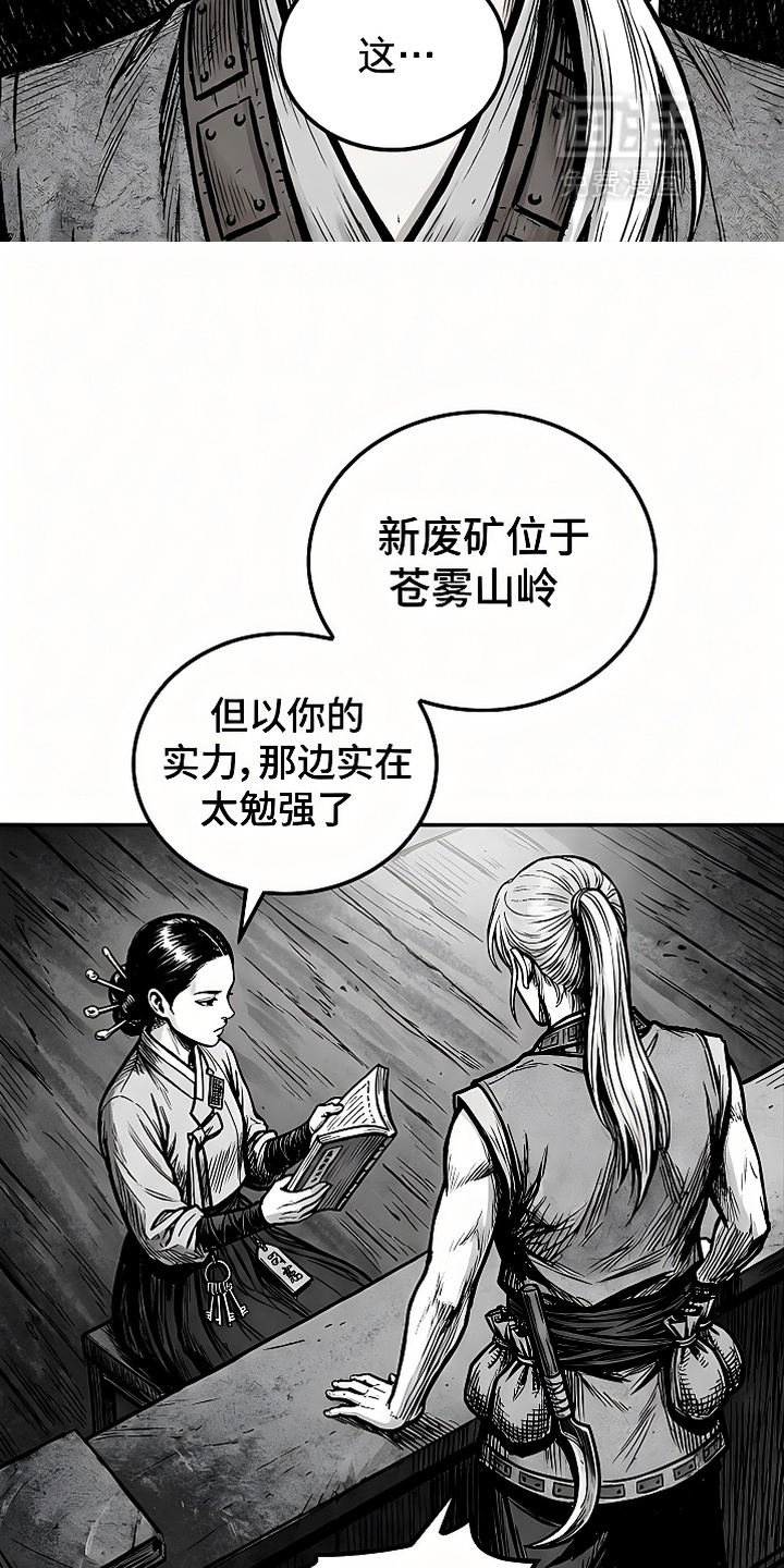 最下捉妖师漫画-图8
