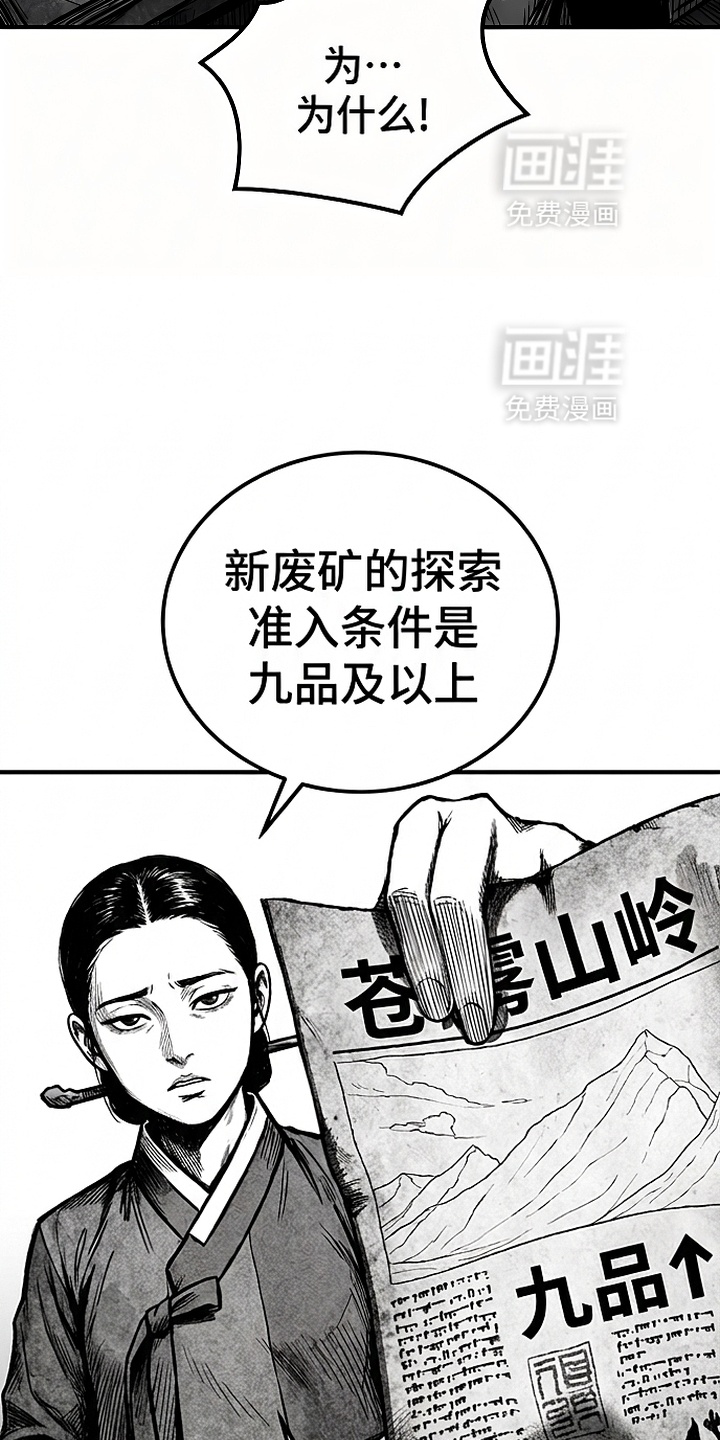 最下捉妖师漫画-图9