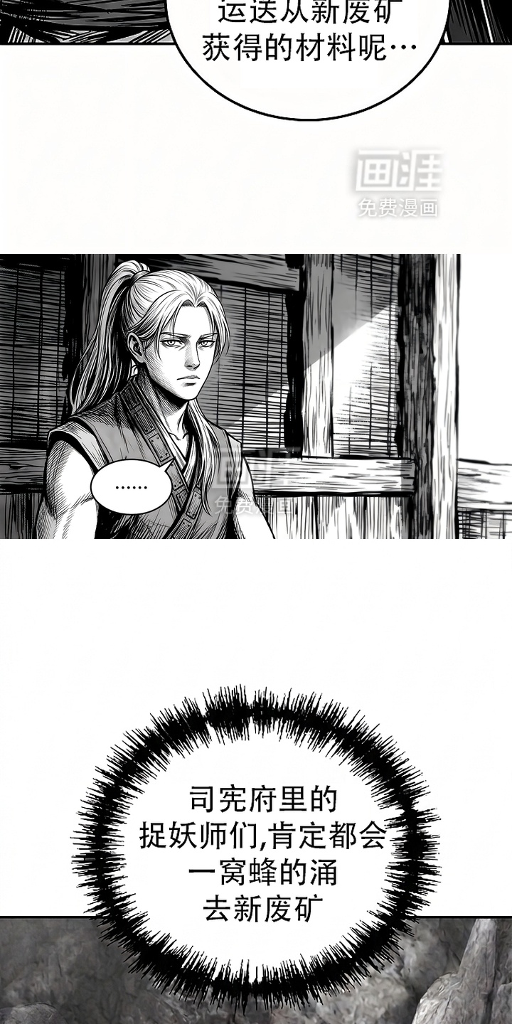 最下捉妖师漫画-图4
