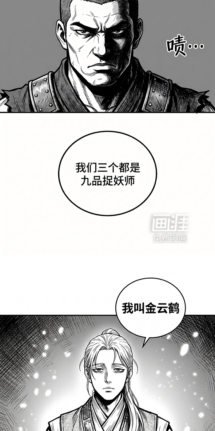 最下捉妖师漫画-图10