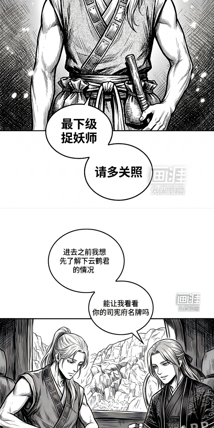 最下捉妖师漫画-图11