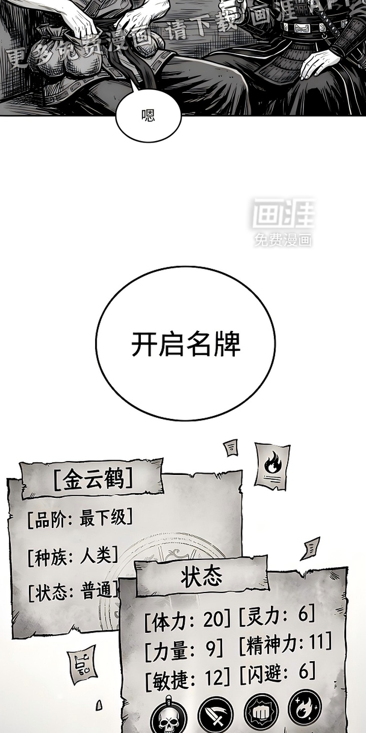 最下捉妖师漫画-图12
