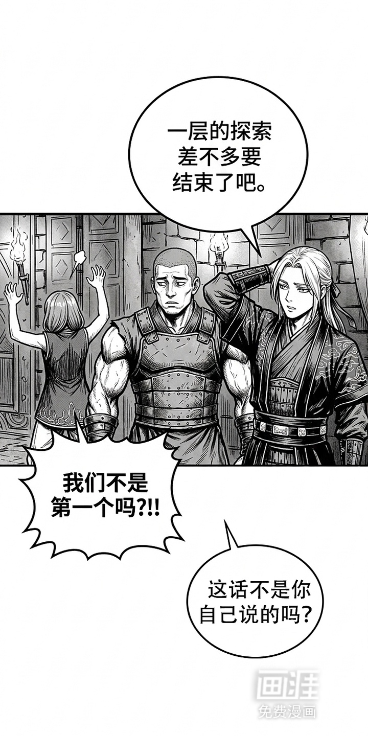 最下捉妖师漫画-图7