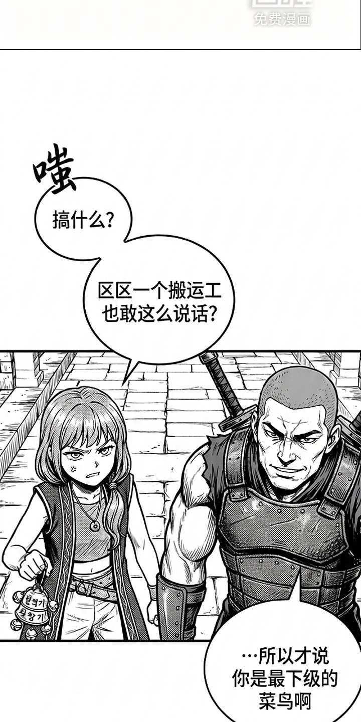 最下捉妖师漫画-图10