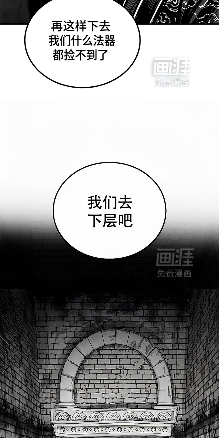 最下捉妖师漫画-图13