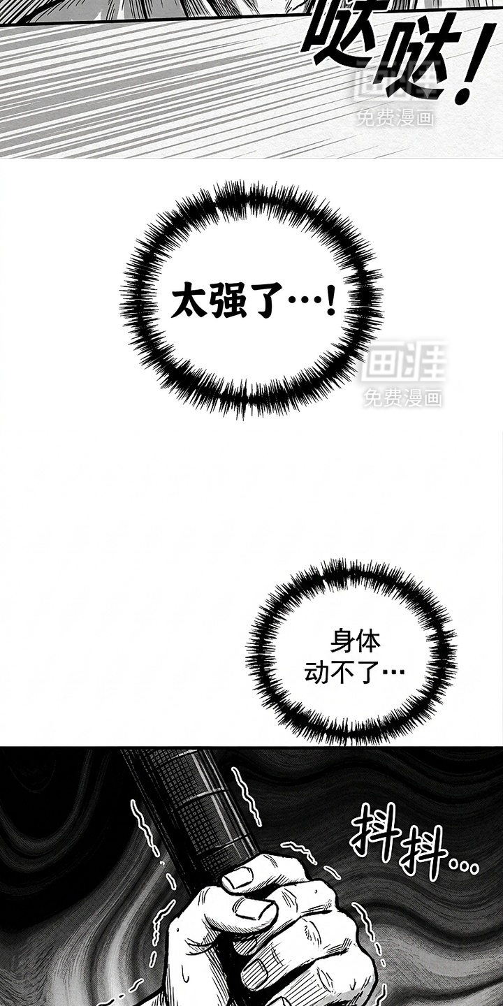 最下捉妖师漫画-图23