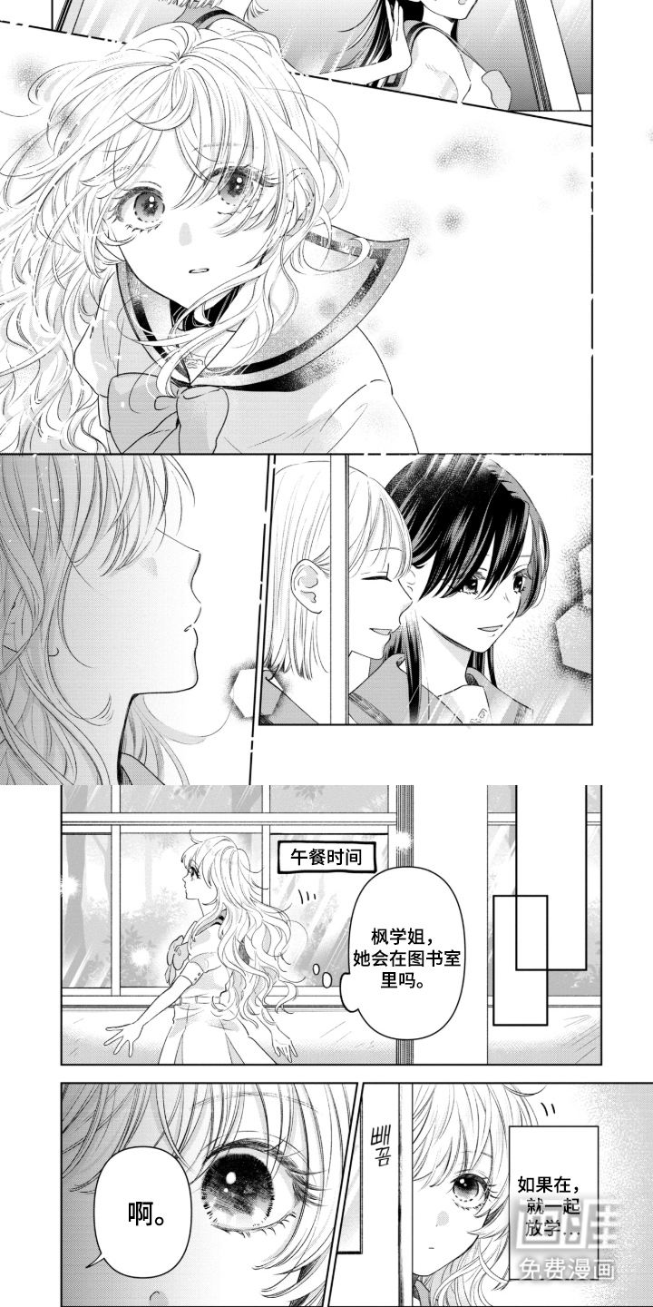 只有我知道的学姐漫画-图3