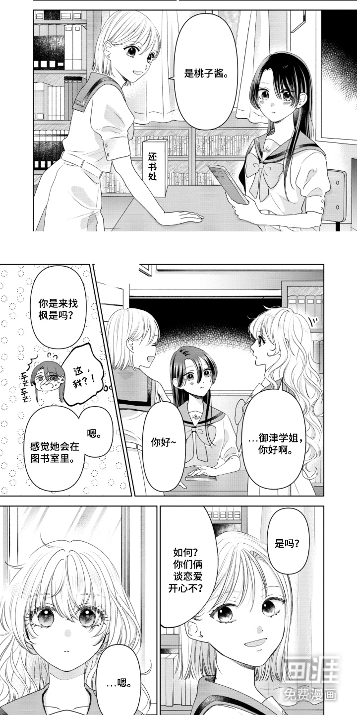 只有我知道的学姐漫画-图4