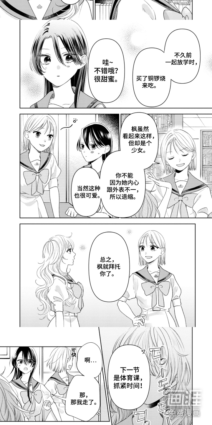 只有我知道的学姐漫画-图5