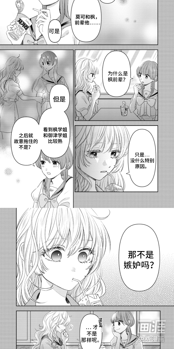 只有我知道的学姐漫画-图3