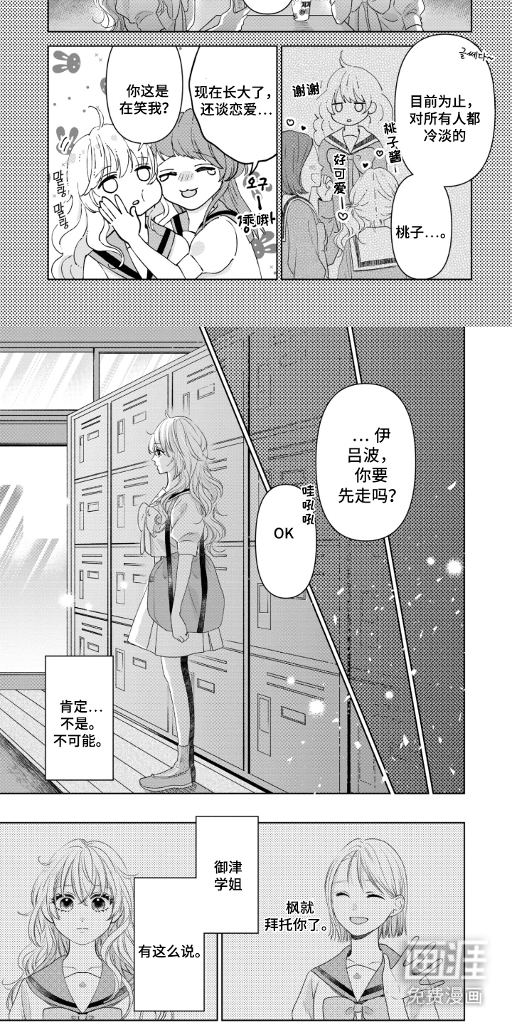 只有我知道的学姐漫画-图4