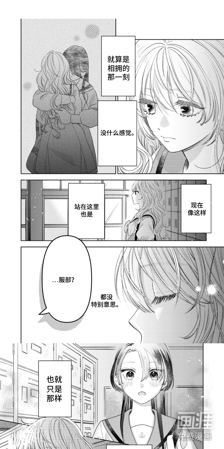 只有我知道的学姐漫画-图5