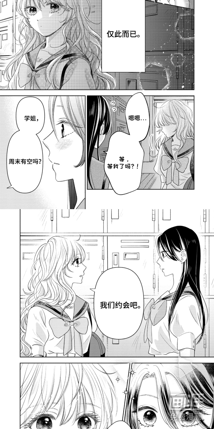 只有我知道的学姐漫画-图6