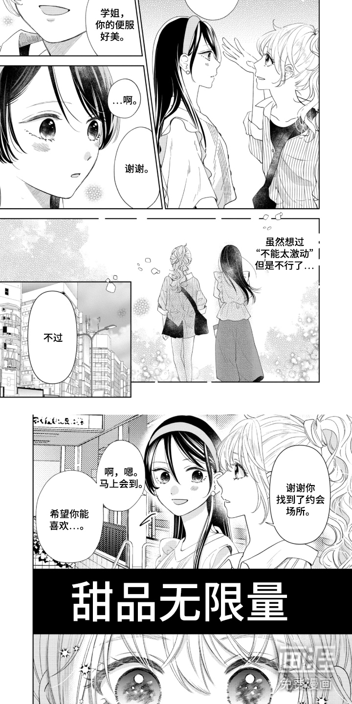 只有我知道的学姐漫画-图3