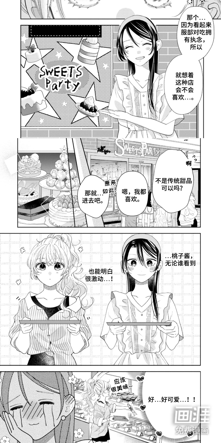 只有我知道的学姐漫画-图4