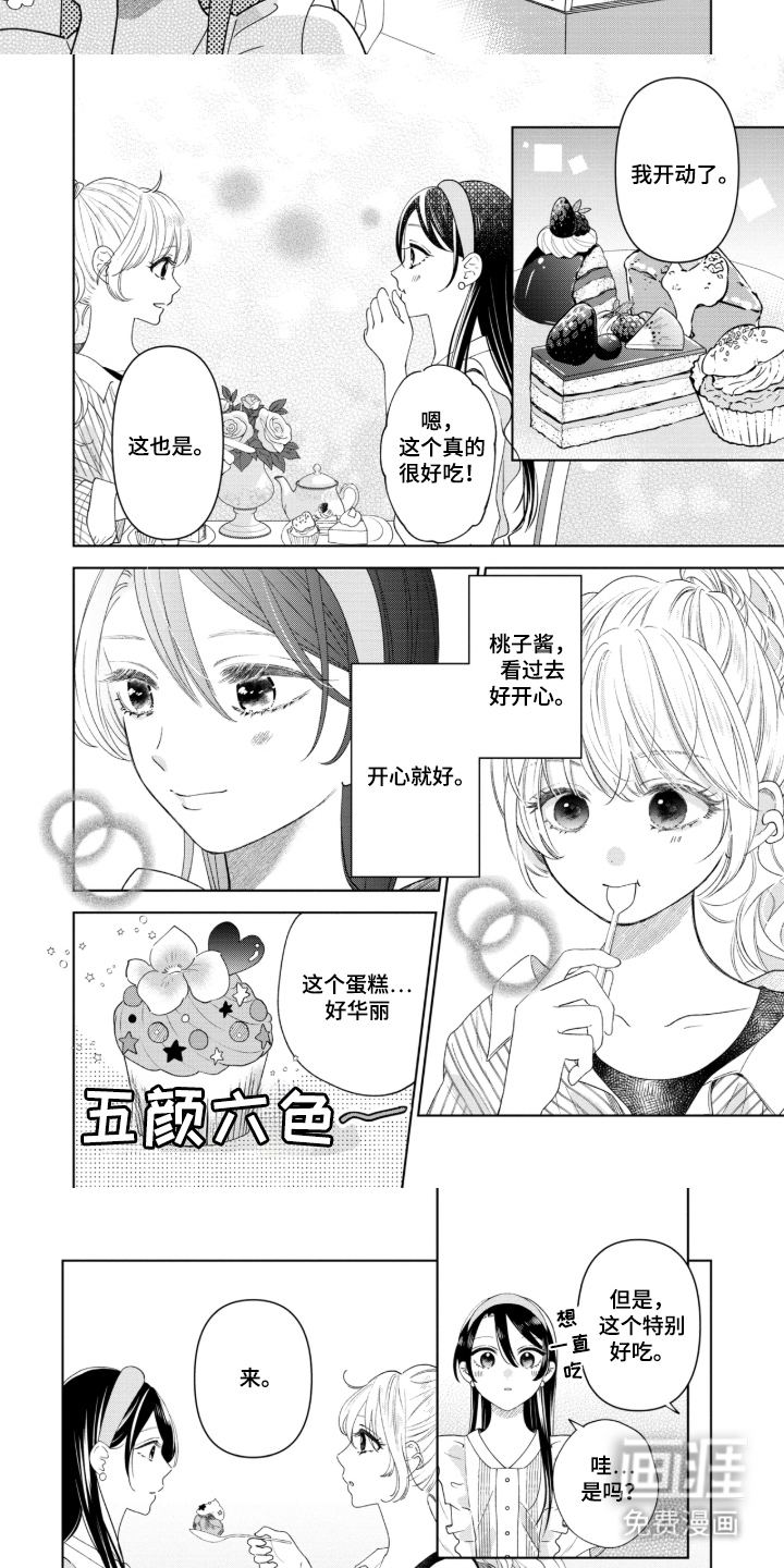 只有我知道的学姐漫画-图5