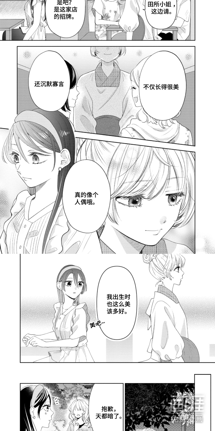 只有我知道的学姐漫画-图3