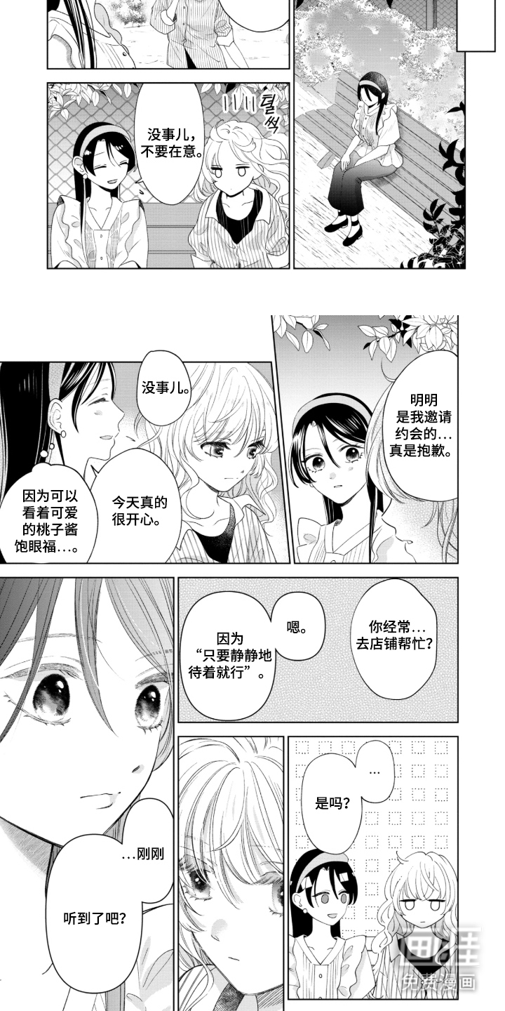 只有我知道的学姐漫画-图4