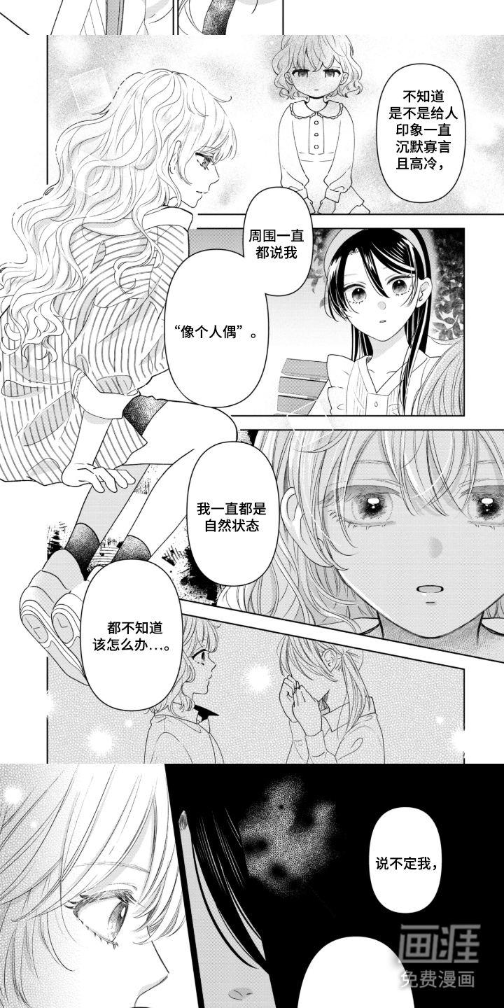 只有我知道的学姐漫画-图5