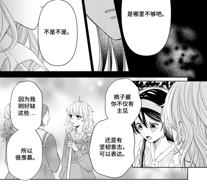 只有我知道的学姐漫画-图6