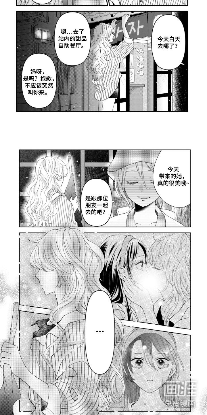只有我知道的学姐漫画-图4