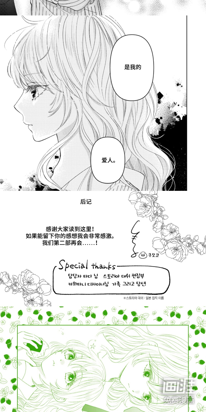 只有我知道的学姐漫画-图5