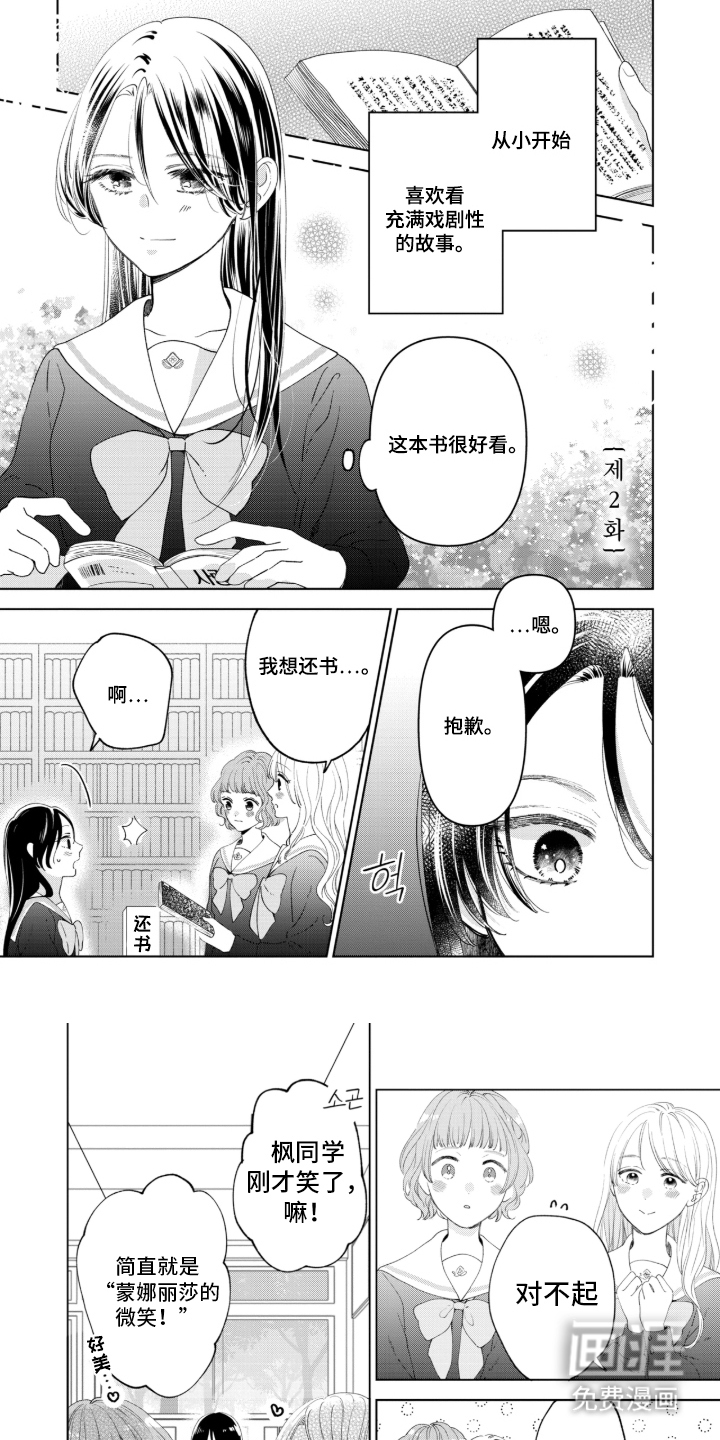 只有我知道的学姐第4话第1页