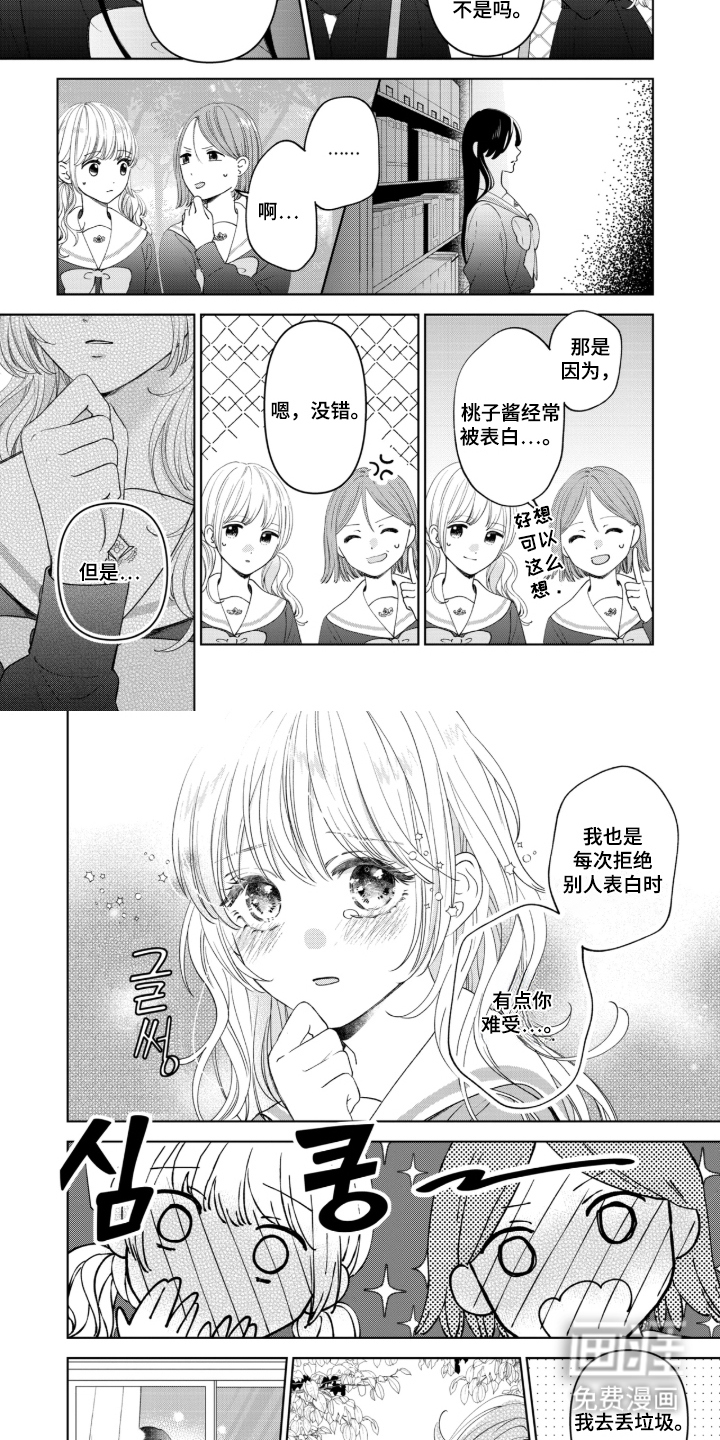 只有我知道的学姐漫画-图6
