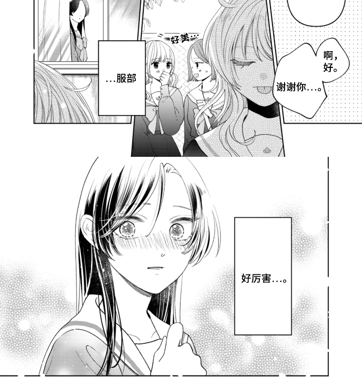只有我知道的学姐漫画-图7