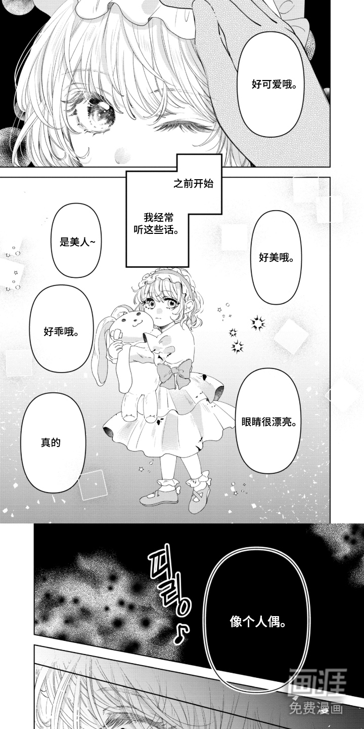 只有我知道的学姐第6话第1页