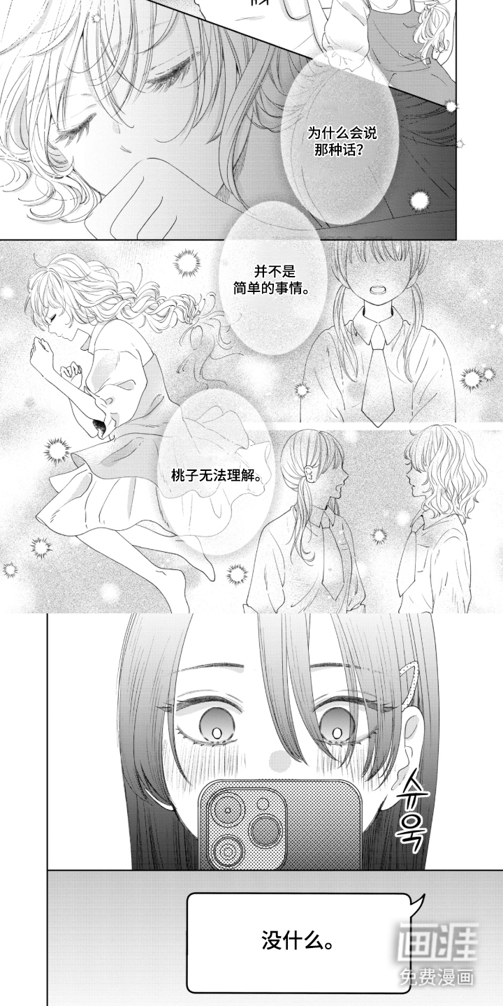 只有我知道的学姐漫画-图3
