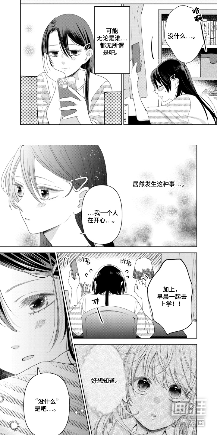 只有我知道的学姐漫画-图4