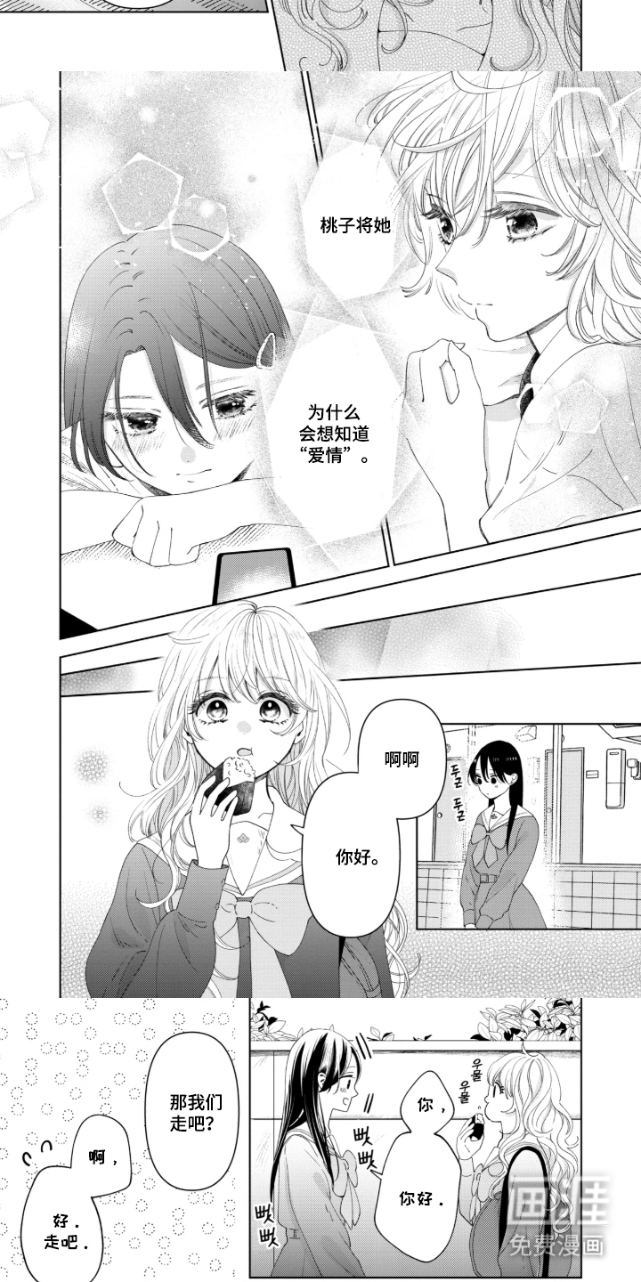 只有我知道的学姐漫画-图5