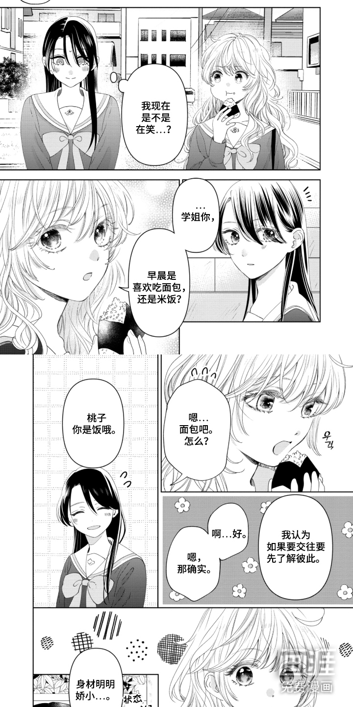 只有我知道的学姐漫画-图6