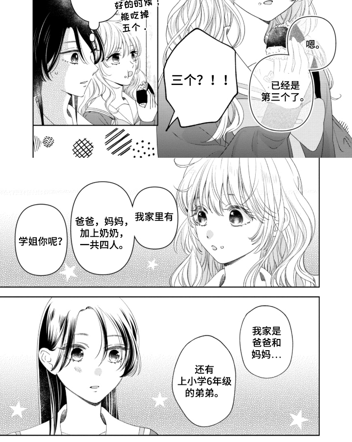 只有我知道的学姐漫画-图7